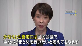 高市総理 “飲食料品の消費税を2年間ゼロ”に向け 財源など「夏前には中間取りまとめ行いたい」|TBS NEWS DIG