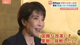 「困難な改革にも果敢に挑戦」高市総理が年頭会見　立憲・野田代表は「間違いなく今年中に総選挙」と対決姿勢　今年の政治どう動く？|TBS NEWS DIG