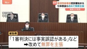 高校生ら8人死亡の那須雪崩事故の控訴審　引率の教諭3人は無罪主張　1審は禁錮2年の実刑判決　東京高裁|TBS NEWS DIG