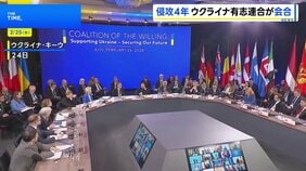 ウクライナ支援「有志連合」侵攻4年にあわせ会合 「安全の保証」再確認　ロシアに“無条件停戦”迫る共同声明|TBS NEWS DIG