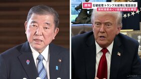 【速報】石破総理が「強い懸念」伝える 関税措置めぐりトランプ大統領と電話会談 日米双方が担当閣僚を指名し協議継続|TBS NEWS DIG