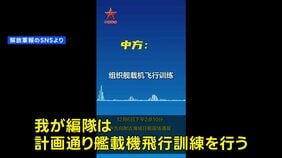 中国メディア「事前に日本側に通知した」 中国軍機による自衛隊機へのレーダー照射で反論|TBS NEWS DIG