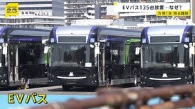 大阪万博から1年「EVバス」が“負の遺産”に？　税金投入し購入も…135台が野ざらしで放置「安全性が確保できない」今後の対応はどうなる？【news23】|TBS NEWS DIG