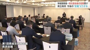 学級数削減･･･地元自治体の反発を受け　どうなる県立高校の定員問題　富山　|　富山のニュース｜天気・防災｜チューリップテレビ
