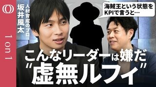 【今だけ・自分だけ思考の脱出法】坂井風太が解説／「英雄症候群」に陥るな／評価システムを「強制利他」にせよ／「バトン思考」でキャリアを捉えよ／冷笑の目を自分に持ちすぎるな／文化まで作れるリーダーが尊い【1on1】| TBS CROSS DIG with Bloomberg