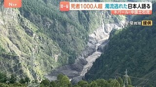 「地鳴りのような音、ゴーッと」間一髪で難を逃れた日本人教授語る 山肌えぐり取られ灰色に…今なお残る悲惨な被害 死者1000人超【ネパール・中国土石流】| TBS CROSS DIG with Bloomberg