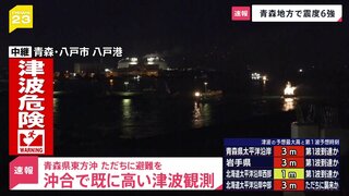 地震による停電　青森県で約500軒　岩手県でおよそ300軒（午後11時半現在）| TBS CROSS DIG with Bloomberg