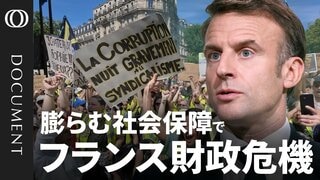 【フランスは“明日の日本”か】増大する年金負担／公的支出の60％は「高齢者」のため／首相が2年で5人も交代／利払いだけで11兆円／財政悪化は政治停滞の“代償”／フランスがEUの“アキレス腱”に？【CROSS DIG DOCUMENT】| TBS CROSS DIG with Bloomberg
