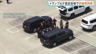 トランプ大統領出席の夕食会会場で2日前に武装男拘束 自宅からライフルや弾薬 FBIなど捜査| TBS CROSS DIG with Bloomberg
