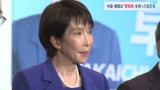 中韓メディアが高市氏新総裁選出に警戒感 中国メディア「女性版安倍総理」 韓国メディアは「韓日関係にも赤信号」と伝える| TBS CROSS DIG with Bloomberg