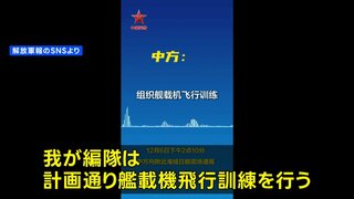 中国メディア「事前に日本側に通知した」　中国軍機による自衛隊機へのレーダー照射で反論| TBS CROSS DIG with Bloomberg