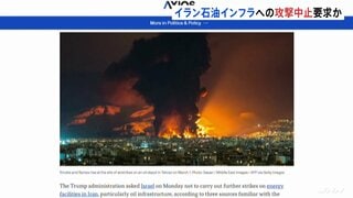 “イランの石油インフラなどへの攻撃中止”トランプ政権がイスラエルに要求か　米アクシオス報道　さらなる原油高など背景と指摘| TBS CROSS DIG with Bloomberg