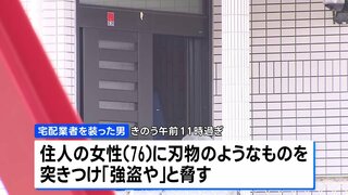 宅配業者を装った男が住人女性（76）に暴行　何も盗らず逃走　強盗傷害事件として捜査　大阪・池田市| TBS CROSS DIG with Bloomberg