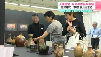 人間国宝・巨匠の作品が集結 高知市で「陶芸展」始まる 鮮やかな色彩・グラデーションの九谷焼も | 高知のニュース・天気|KUTV NEWS | KUTVテレビ高知