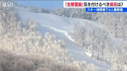 斑尾高原スキー場の雪崩「予兆がなく突然発生した非常に珍しいケース