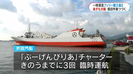 白い航跡 II 四国フェリーグループ　非売品 混んでてビックリ」長引く「フェリー屋久島2」欠航 GW最終日 高速船は