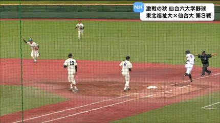 仙台六大学野球】東北福祉大が優勝で春と秋の連覇を達成 | 宮城の