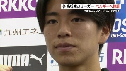 ロアッソ熊本 現役高校生Jリーガー道脇豊（18）がベルギーに移籍
