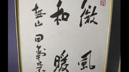 田中角栄は「アメリカに遅れをとるわけにはいかないと決断した」側近の