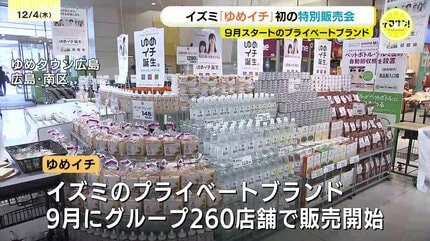 すごくもちもちしていい」プライベートブランド「ゆめイチ」のイズミ