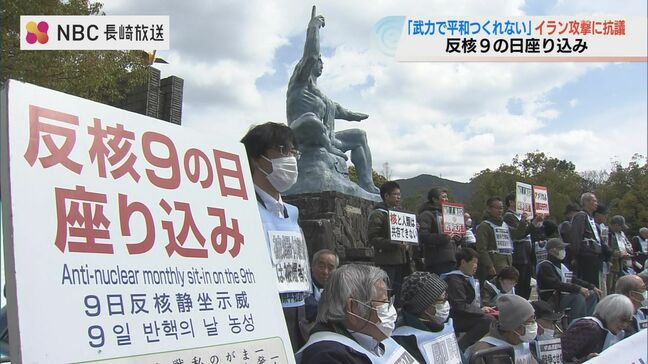 長崎の被爆者ら「反核9の日座り込み」アメリカのイラン攻撃に抗議|TBS NEWS DIG