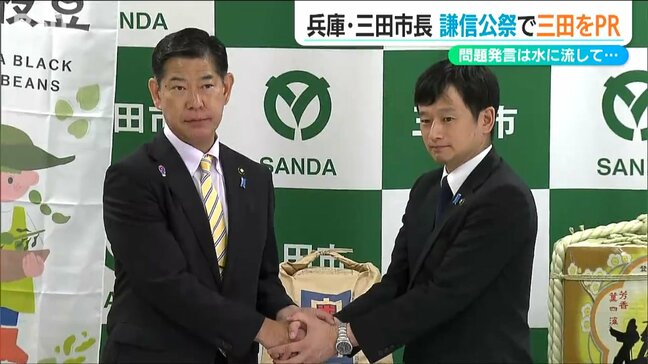 怒りの三田市長と和解『コメまずい発言』きっかけに上越市の一大イベント謙信公祭で三田米PR |TBS NEWS DIG