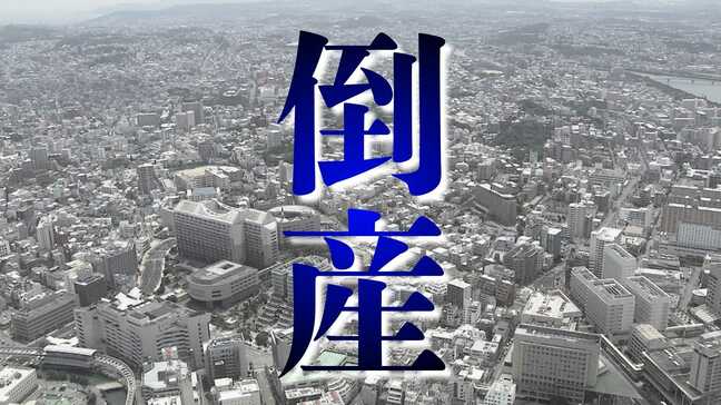 沖縄の4月倒産件数、直近1年で最少の3件　中東情勢やコスト高騰が今後の焦点|TBS NEWS DIG