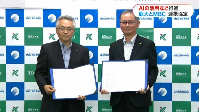 鹿児島大学×MBC 地域のためAI推進に向けた連携協定を締結「AIを活用し暮らしを便利に」|TBS NEWS DIG