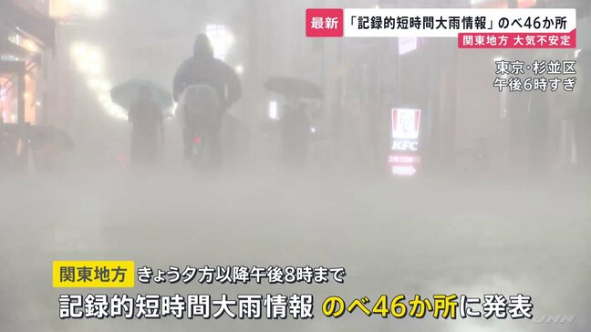 東京23区でも「記録的短時間大雨情報」関東地方ではのべ46か所に発表　関東1都5県で今夜（10日）遅くにかけ「線状降水帯が発生する可能性」気象庁|TBS NEWS DIG