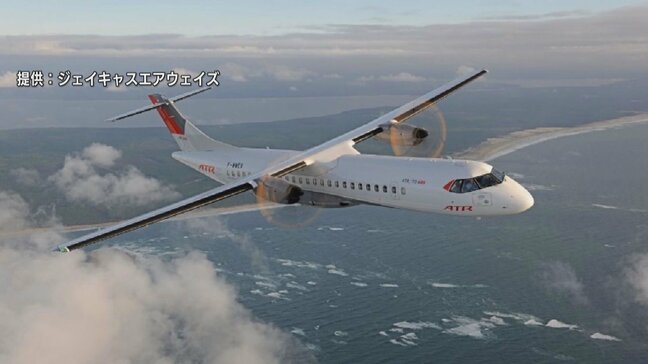 ジェイキャスエアウェイズ 関空〜富山・米子路線の就航を来年に再延期と発表、当初予定から1年遅れ|TBS NEWS DIG