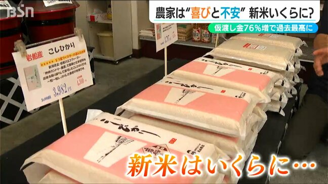 新米はいくらに?コシヒカリ76%upの3万円 過去最大の『仮渡金』に消費者の“コメ離れ”懸念の声も 新潟|TBS NEWS DIG