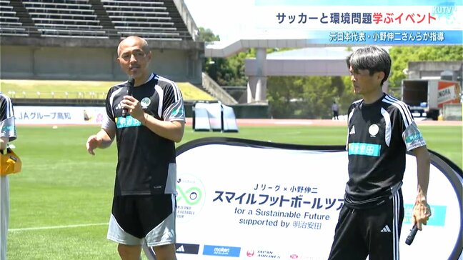 サッカー元日本代表、小野伸二さんと名良橋晃さんのサッカー教室!リフティングのコツは「芯を捉えること」【高知】|TBS NEWS DIG