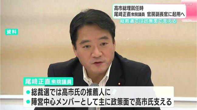 高知2区選出・尾﨑正直衆院議員　高市総理就任時の官房副長官に起用へ|TBS NEWS DIG