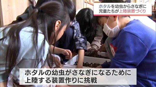 小学生がホタル幼虫の上陸装置つくり 宮崎県内有数のホタルの生息地・延岡市北川町|TBS NEWS DIG