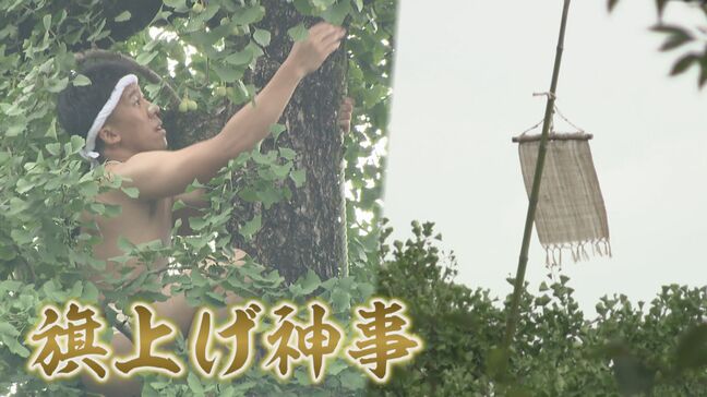 「日本最古の天気予報」綾部八幡神社の旗上げ神事 初めて挑戦した27歳の男性|TBS NEWS DIG