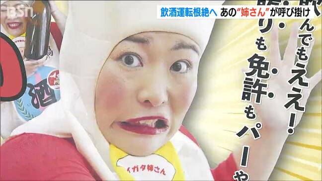 「飲酒運転は絶対あかーん!」飲酒運転根絶ポスターに新潟県非公認PRキャラクター『ニイガタ姉さん』起用|TBS NEWS DIG