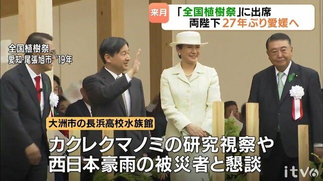 全国植樹祭に出席 両陛下が愛媛へ ２７年ぶり|TBS NEWS DIG