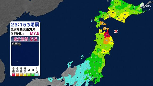 青森県で震度6強 静岡県内でも最大震度2 広範囲で揺れ 県、南海トラフ地震への備え呼びかけ(12月8日午後11時15分頃の地震)|TBS NEWS DIG