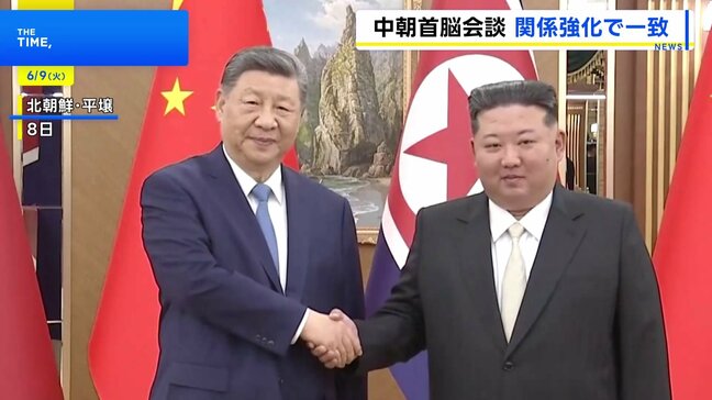 習近平国家主席と金正恩総書記が会談 中朝関係を強化する方針で一致|TBS NEWS DIG