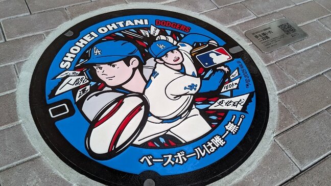 大谷翔平選手のマンホールカバー設置から2週間　現地はどうなっているか足を運んでみました　岩手・奥州市|TBS NEWS DIG
