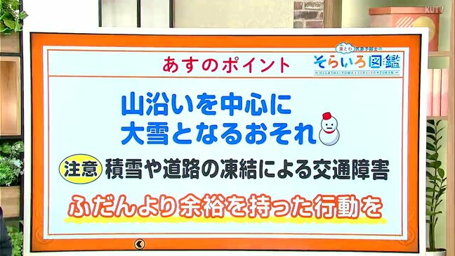 高知の天気 8日は山地を中心に大雪に 積雪や道路の凍結に注意 東杜和気象予報士が解説|TBS NEWS DIG
