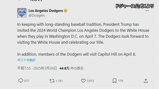 大谷翔平選手とトランプ大統領の初顔合わせとなるか　MLBワールドシリーズ制覇のドジャースがホワイトハウス表敬訪問へ|TBS NEWS DIG