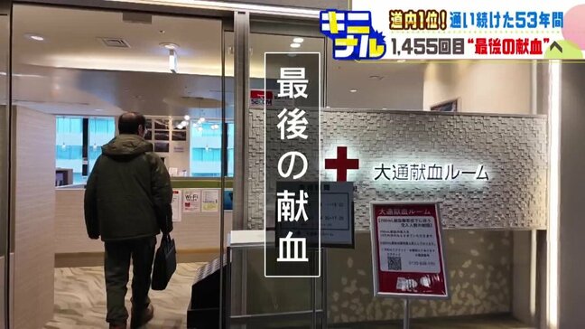 53年で献血1455回「少しでも人助けに」通い続けた男性の“人生最後の献血”に密着！献血を終えて語った妻への感謝の言葉|TBS NEWS DIG