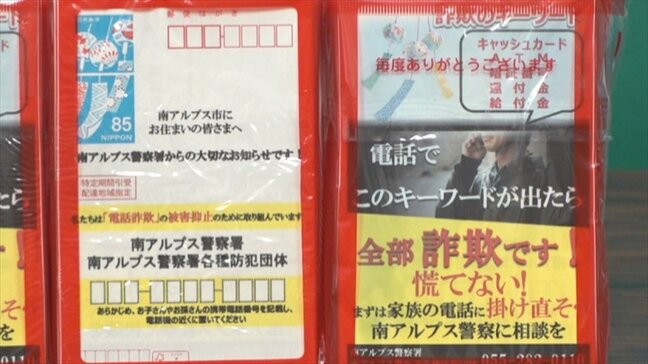 “キャッシュカード”、“ATM”の言葉が電話で出たら詐欺！　電話詐欺防止はがき贈呈式　南アルプス警察署|TBS NEWS DIG