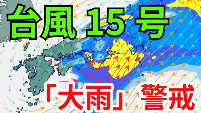 【台風情報】台風15号(ペイパー)発生 各地で大雨に警戒 4日(木)~6日(土)にかけて「3時間ごとの雨と風のシミュレーション」【気象庁 4日・午後5時半更新】|TBS NEWS DIG