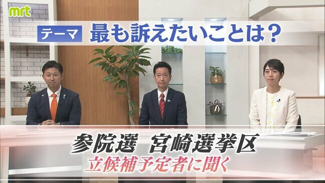 参議院選挙 宮崎選挙区　立候補予定者に聞く　【テーマ】最も訴えたいこと|TBS NEWS DIG
