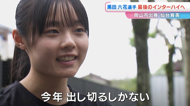 【黒田朝日選手の妹】仙台育英高校3年・黒田六花選手が挑む最後のインターハイ「いずれは(大学で)富士山女子駅伝の山登り区間を」|TBS NEWS DIG