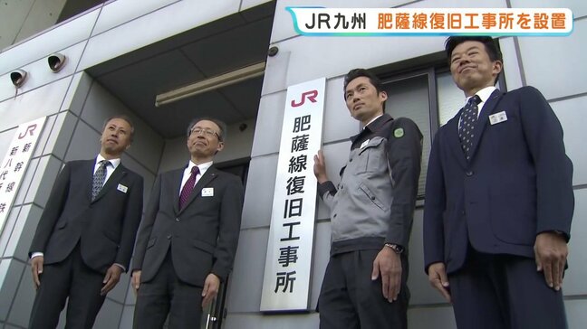 運行再開へ向け「復旧工事所」 豪雨被害のJR肥薩線 熊本・八代市|TBS NEWS DIG