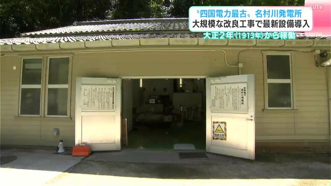 大正2年(1913年)から稼働…“四国電力最古”の水力発電所「名村川発電所」 大規模な改良工事|TBS NEWS DIG