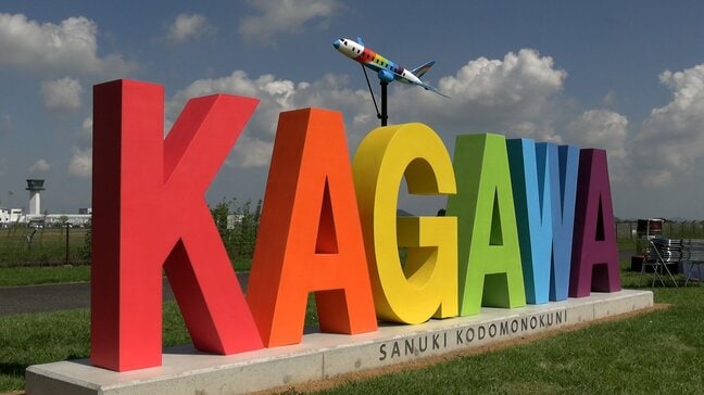 「想像以上にあざやか」さぬきこどもの国に子どもたちの健全な成長と地域発展への願いを込めて中国銀行がモニュメント寄贈|TBS NEWS DIG